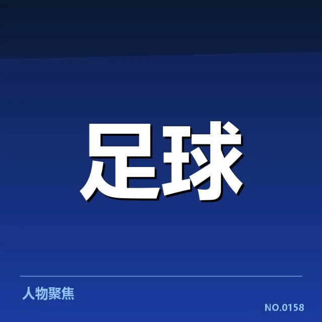 2024年日本男足赛程调整：球队备战进展如何
