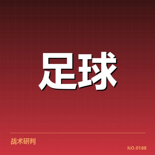U20国足世界杯预选：球队实力与晋级前景疑问