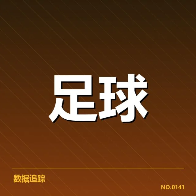 国际足球友谊赛直播:赛事安排和转播资源为何成疑问